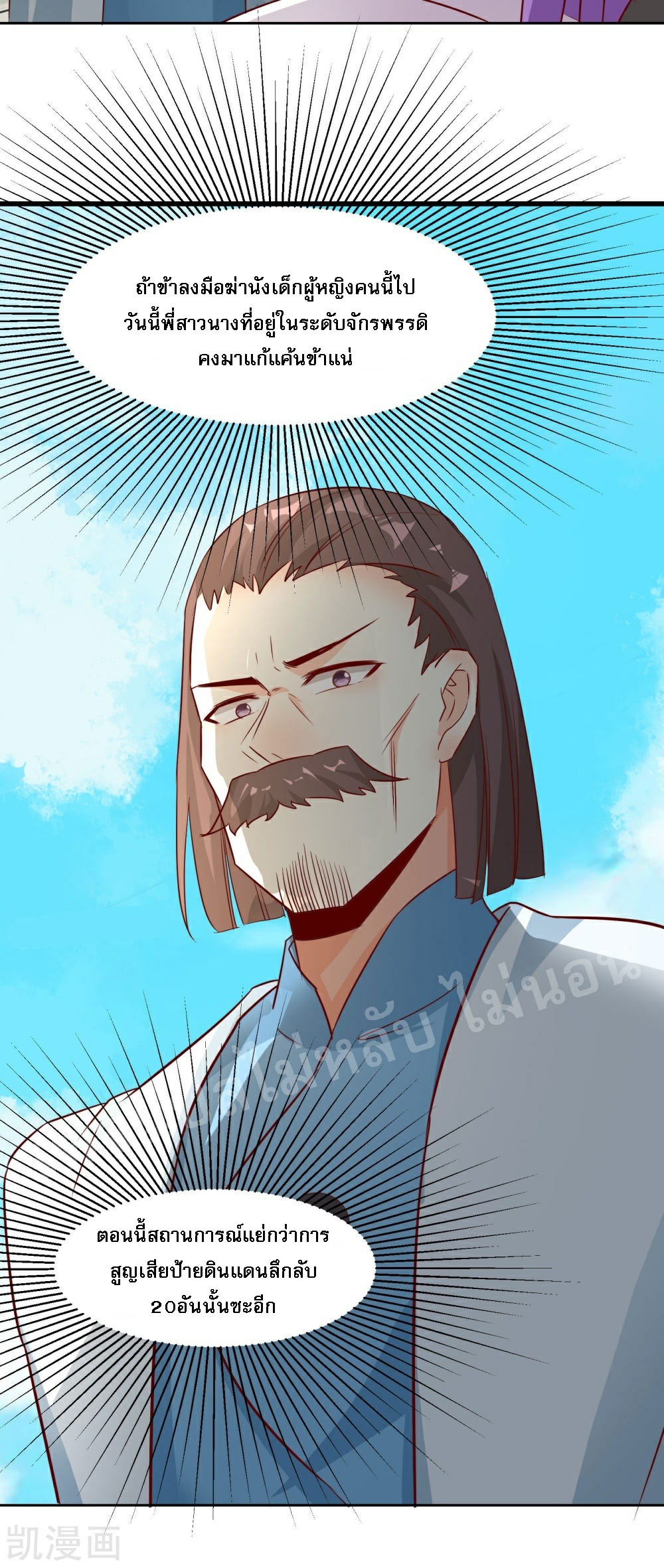 ฮาเร็มของข้ามีแต่ลูกศิษย์หญิงทั้งนั้น ตอนที่ 26 หน้า 10