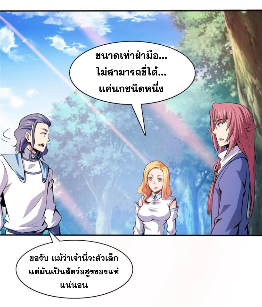 Library Of Heaven's Path ตอนที่ 139 หน้า 23