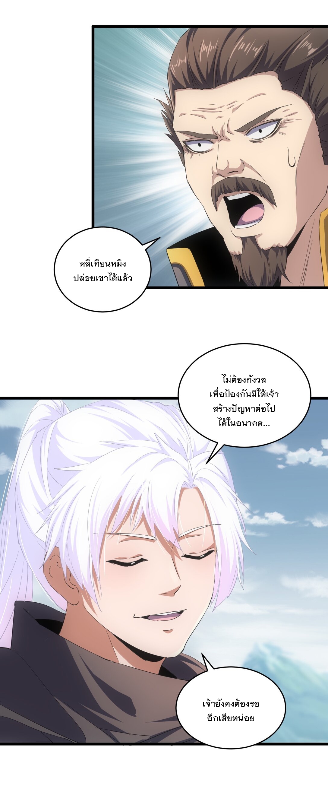 มหาเทพเอกะหมื่นบรรพกาล (จบ) ตอนที่ 96 หน้า 39