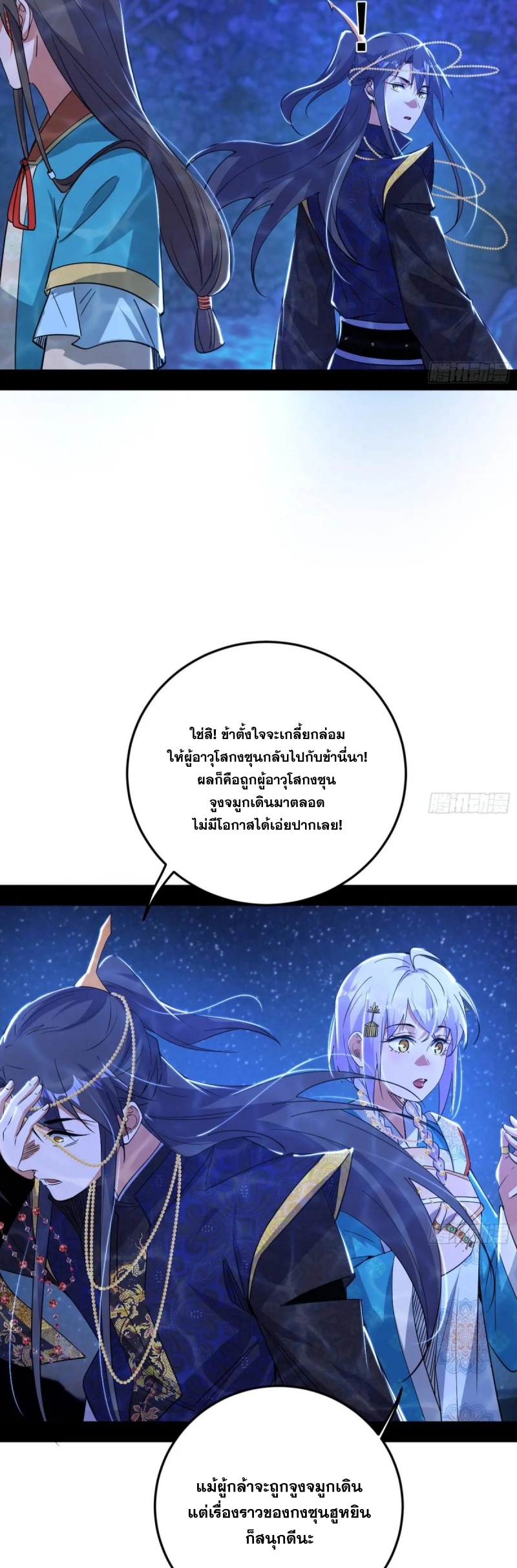I'm an Evil God ข้าคือจักรพรรดิปีศาจ ตอนที่ 422 หน้า 29