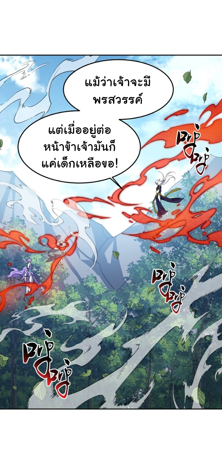 (โลกแห่งการบ่มเพาะพลังอมตะ) ตอนที่ 9 หน้า 27