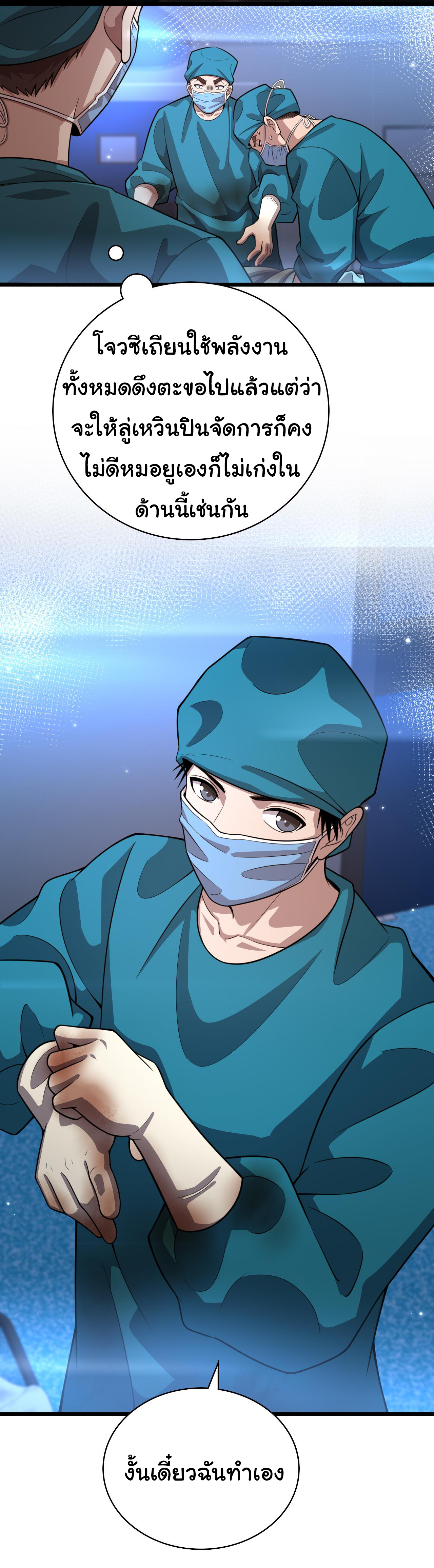 สุดยอดระบบของหมอหลิงหรัน ตอนที่ 155 หน้า 20