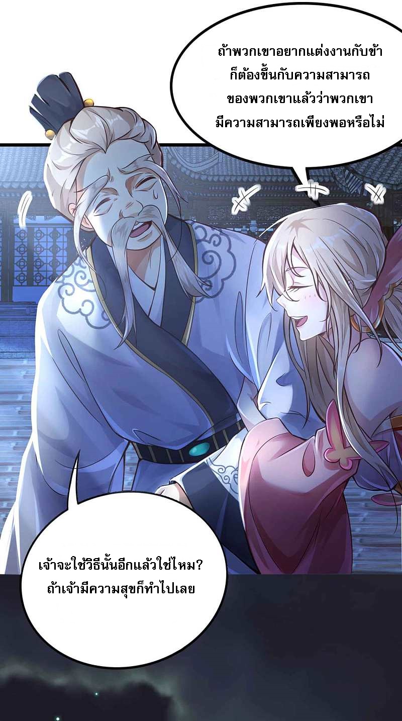 |.การหวนคืนราชันย์เทพสวรรค์ (จบแล้ว) ตอนที่ 6 หน้า 26