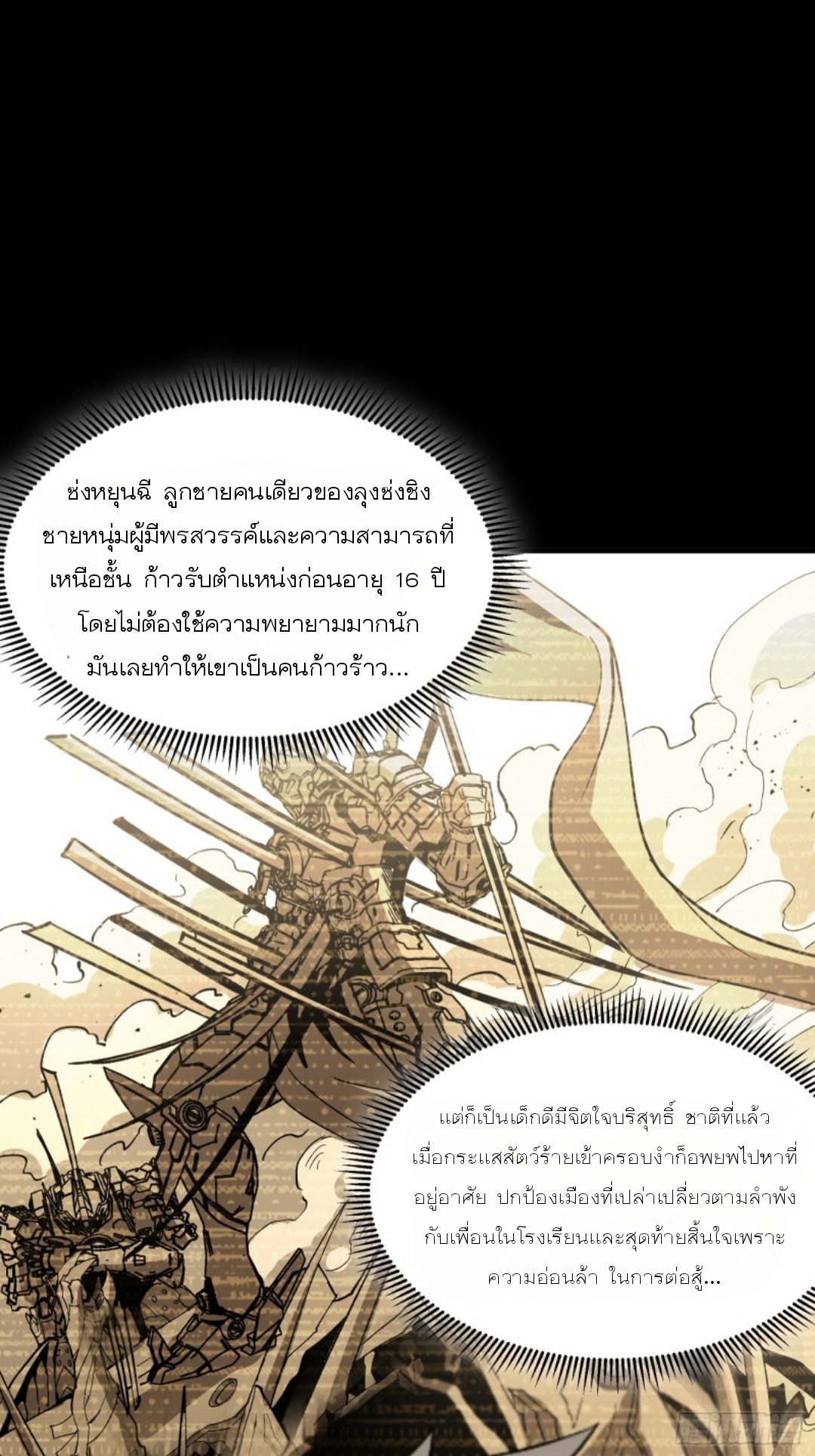 Legend of Star Genera ชนจีน ตอนที่ 96 หน้า 56