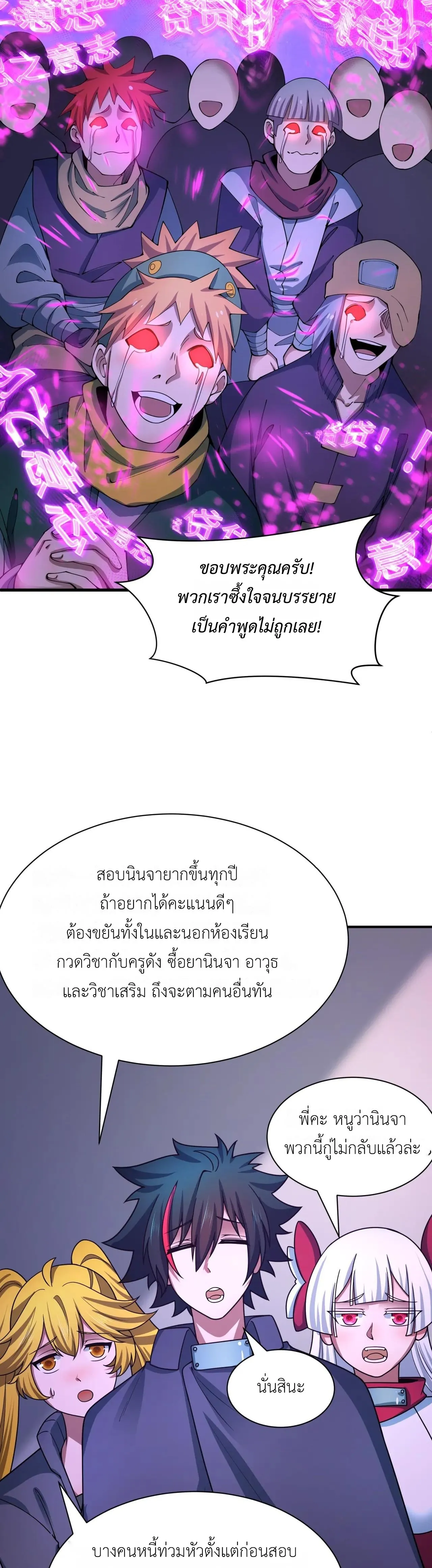 Era of the Haunted - ยุคสมัยแห่งภูตผี ตอนที่ 469 หน้า 17
