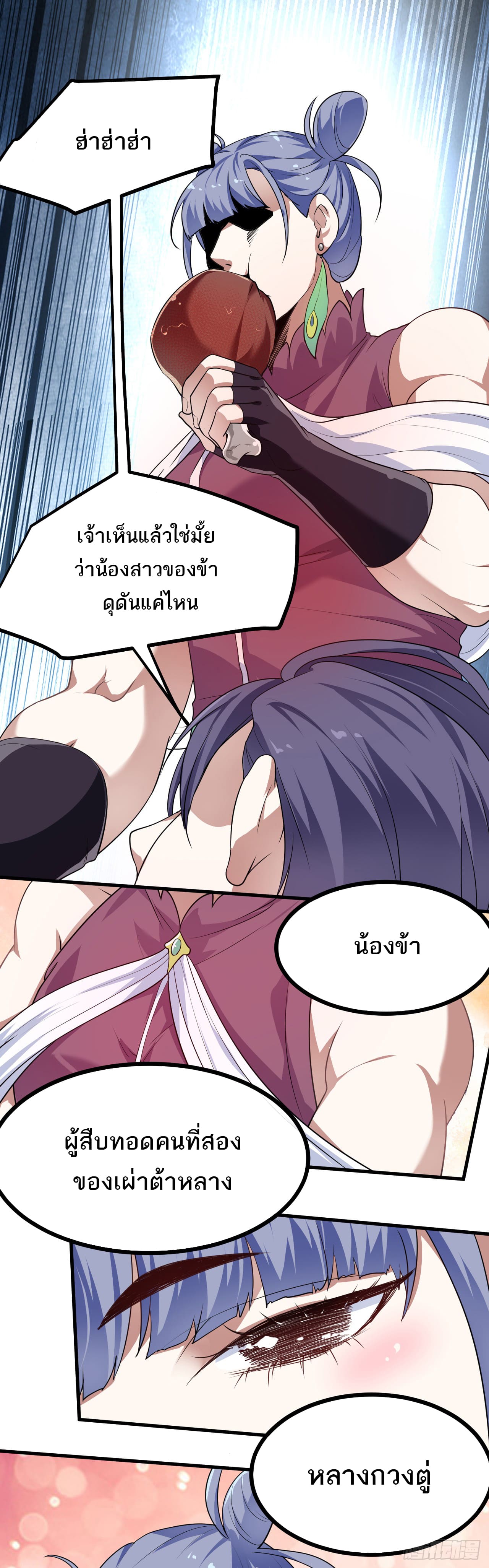 เส้นทางอมตะมันจริงจังไปแล้วมั้ง ตอนที่ 18 หน้า 11