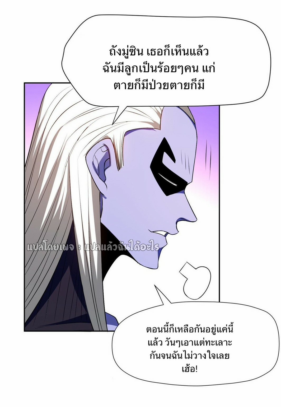 การเกิดใหม่ของพระเจ้ากับระบบผลาญเงินสุดกาว ตอนที่ 157 หน้า 26