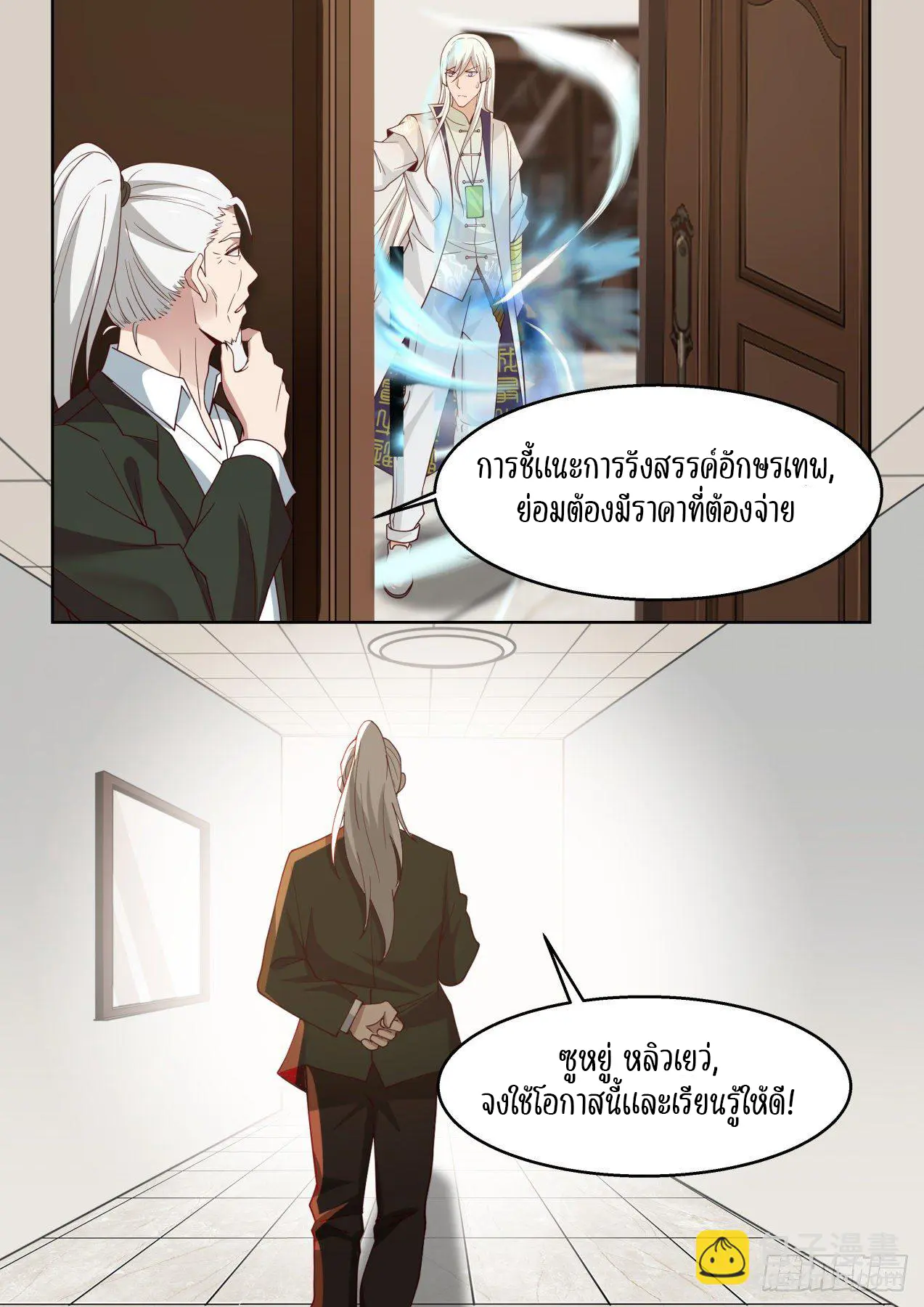 Tribulation of Myriad Clans ตอนที่ 42 หน้า 12