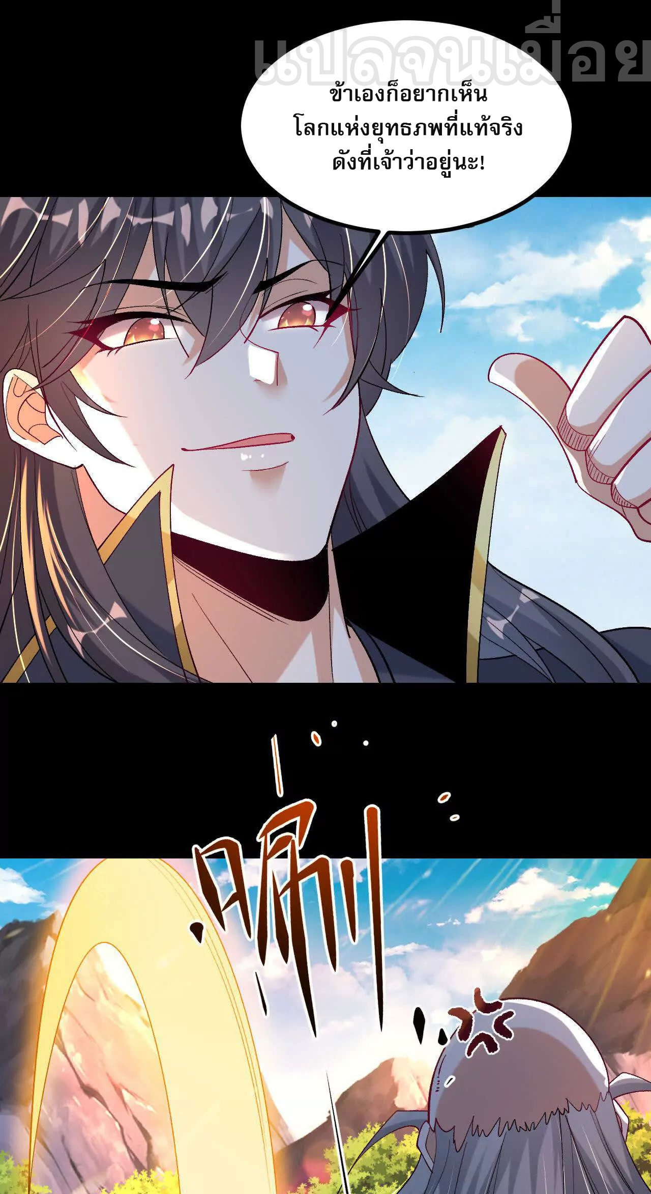 ท้าทายดินแดนพระเจ้า ตอนที่ 40 หน้า 17