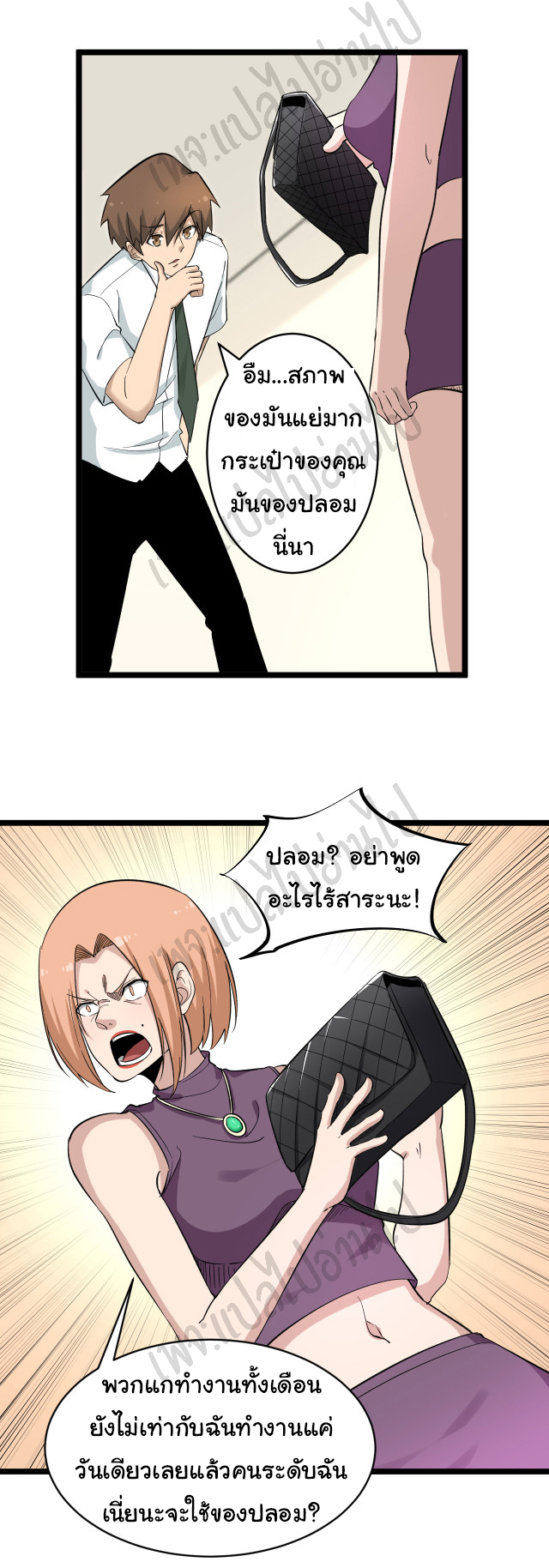 Sanjie Taobao Store ระบบร้านค้าเทพเจ้า ตอนที่ 148 หน้า 5