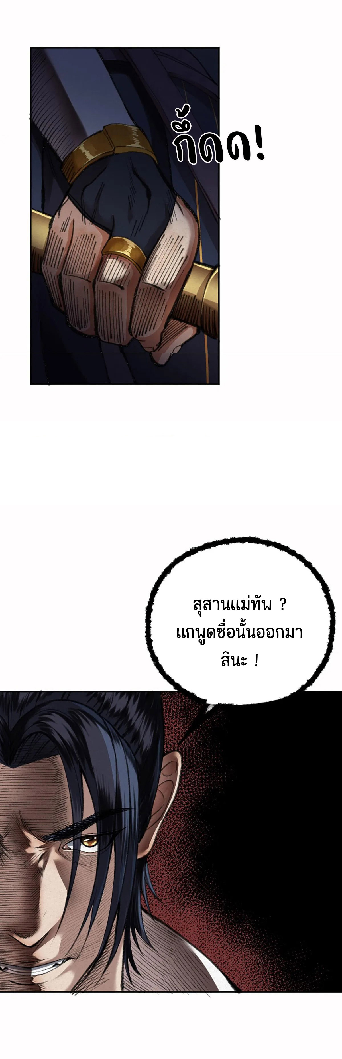 (ฟรี 26 ตอน ) ตำนานยุทธขับไล่เทพ ตอนที่ 20 หน้า 6