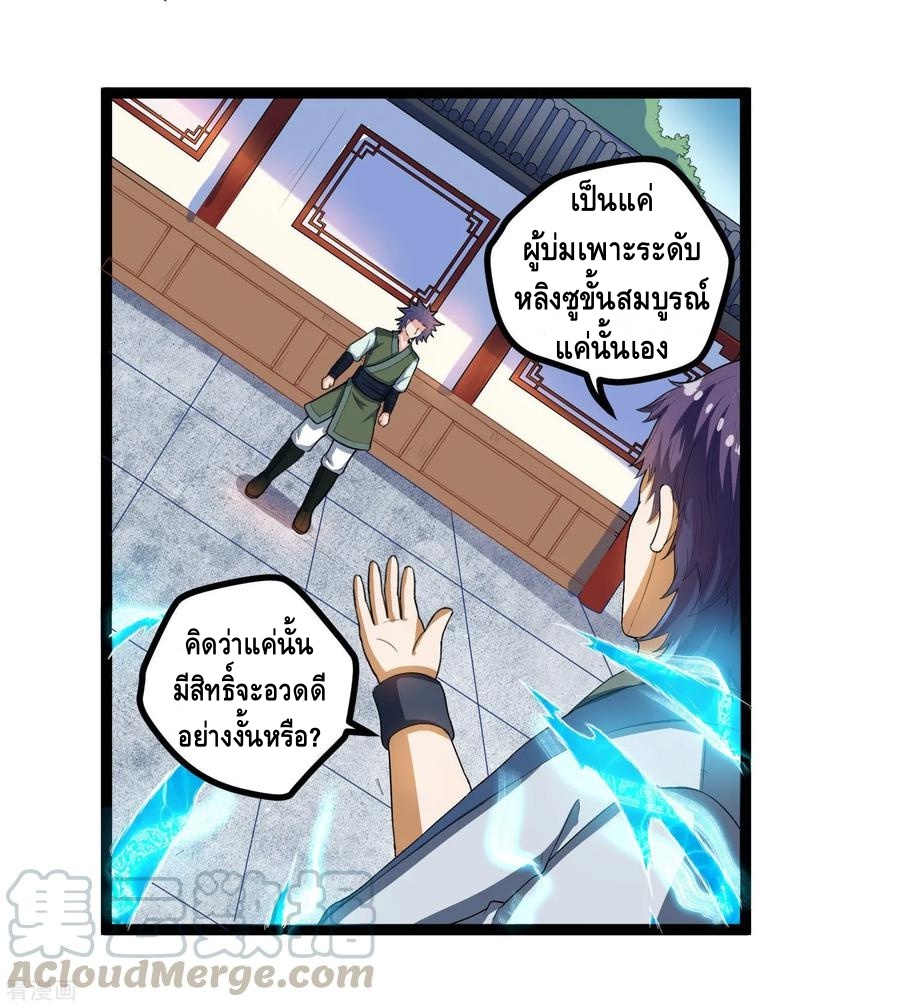 เหยียบย่ำแม่น้ำอมตะ ตอนที่ 37 หน้า 13