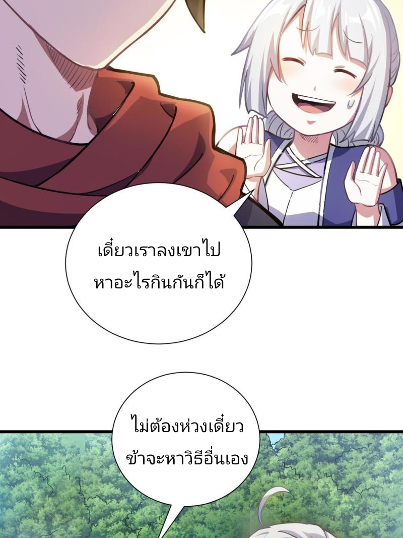 ข้ารอดพ้นจากทัณฑ์สวรรค์ 999 ครั้ง ตอนที่ 1 หน้า 112