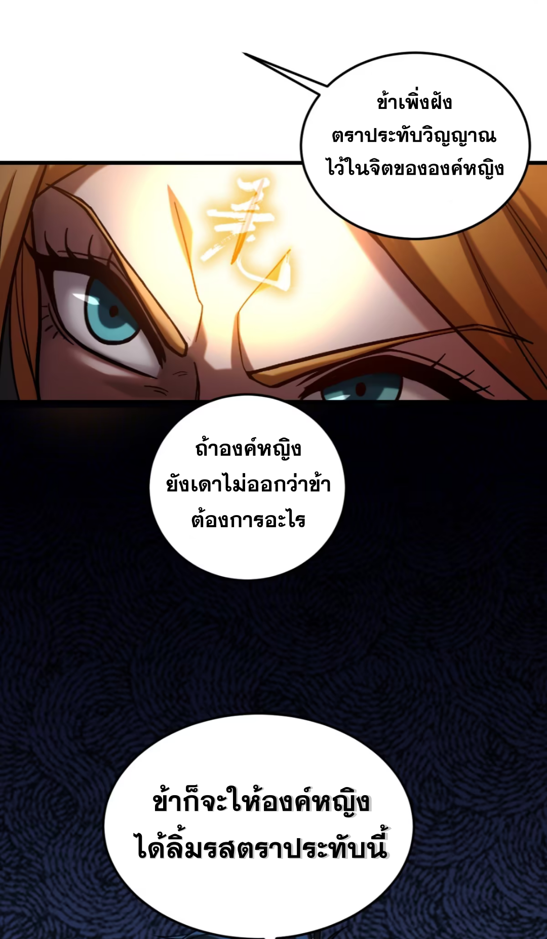 My Disciples Cultivate, While I Slack Off!  ศิษย์ของข้าฝกฝน ส่วนข้าขี้เกียจ ตอนที่ 86 หน้า 12