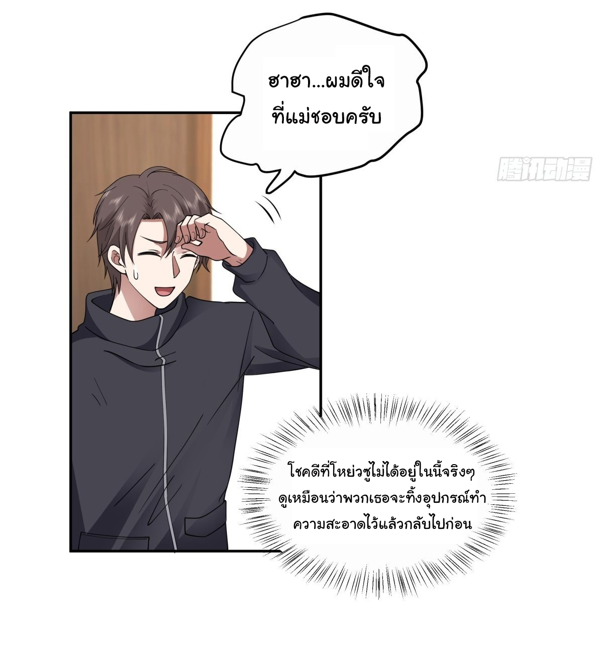 ผมไม่ได้อยากกลับมาเกิดใหม่เลยจริงๆ ตอนที่ 32 หน้า 8