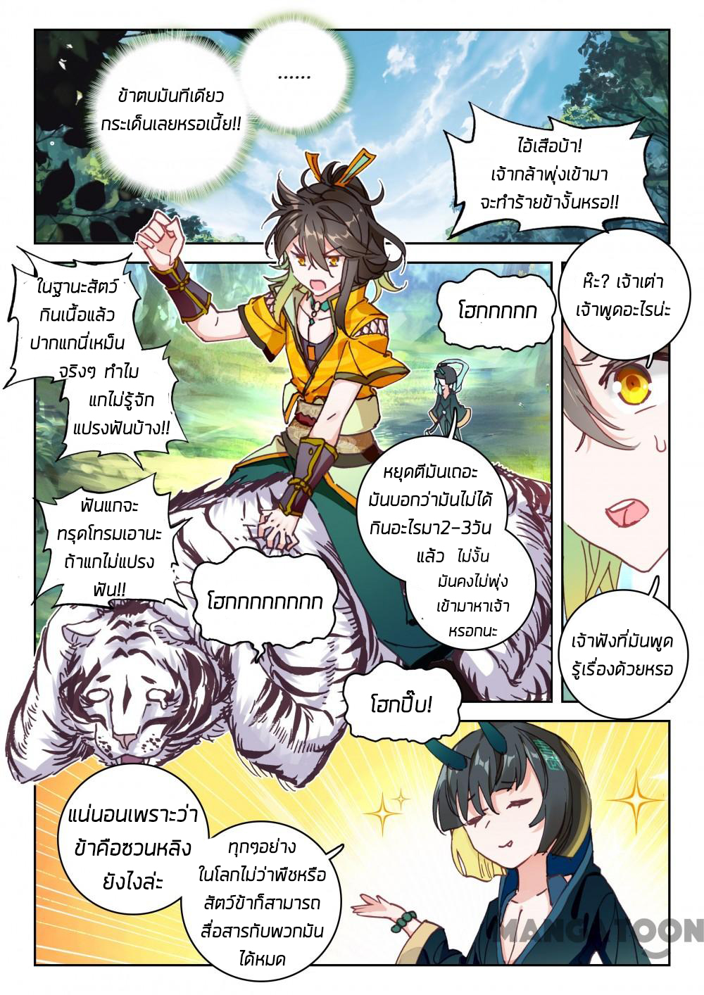 The Great Deity ตอนที่ 59 หน้า 2