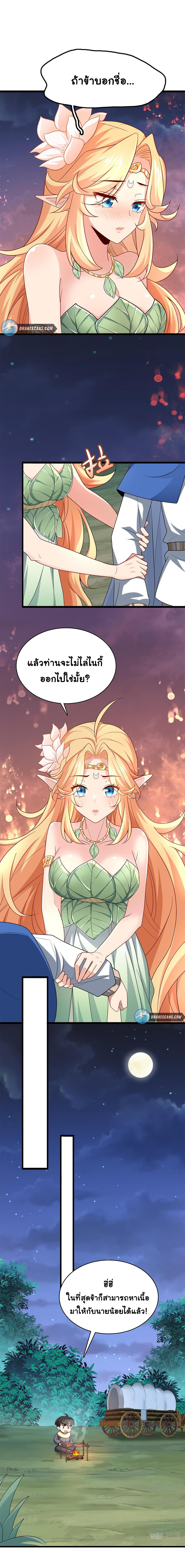 [ชน]ระบบเลี้ยงมังกรสุดแกร่ง ตอนที่ 8 หน้า 4