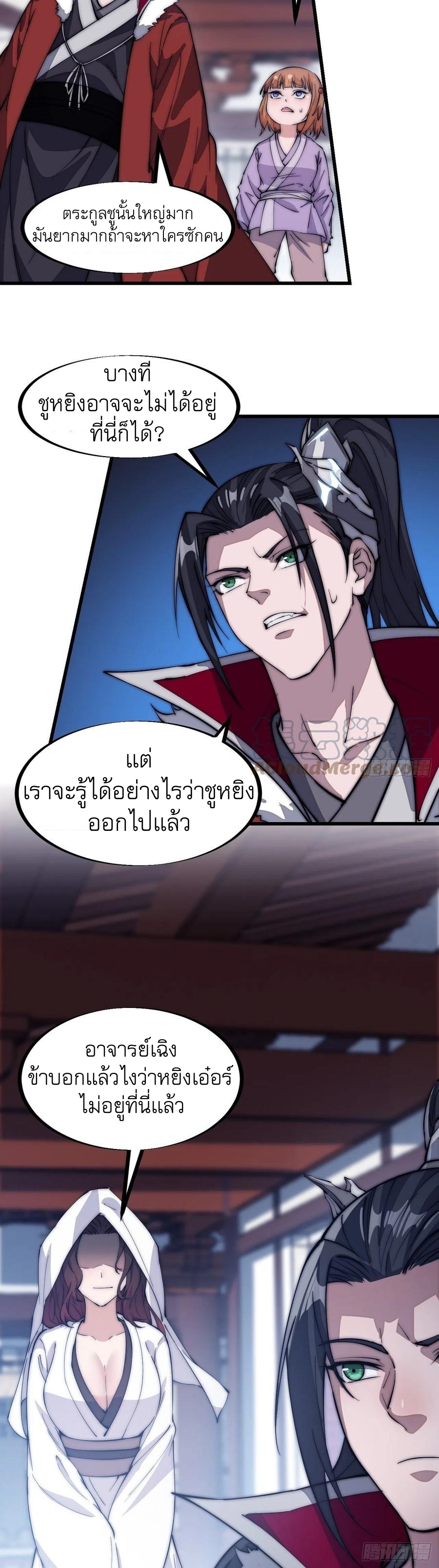 Starting a Mountain ตอนที่ 105 หน้า 19