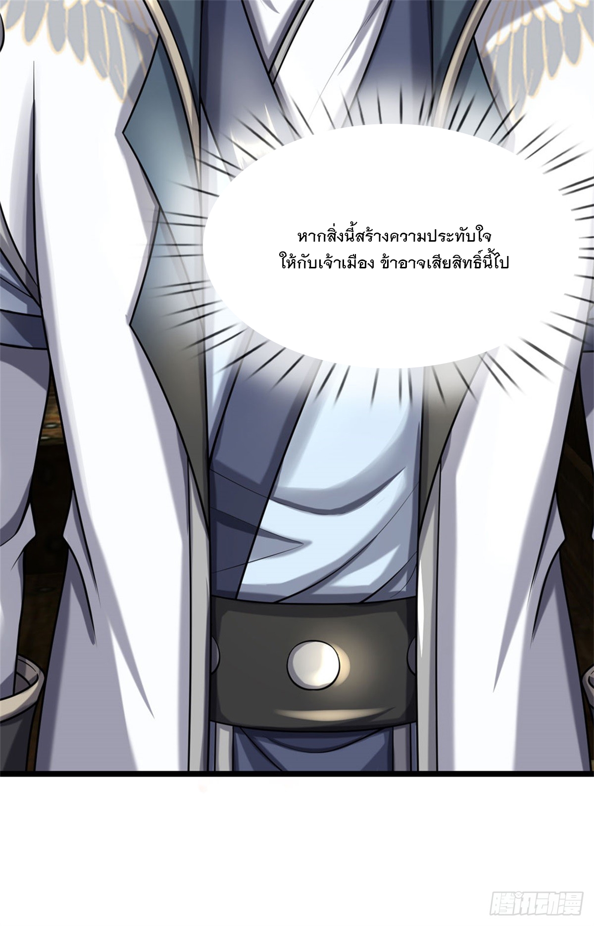 ข้าถูกเลี้ยงดูโดยหญิงสาวปีศาจ ตอนที่ 28 หน้า 35