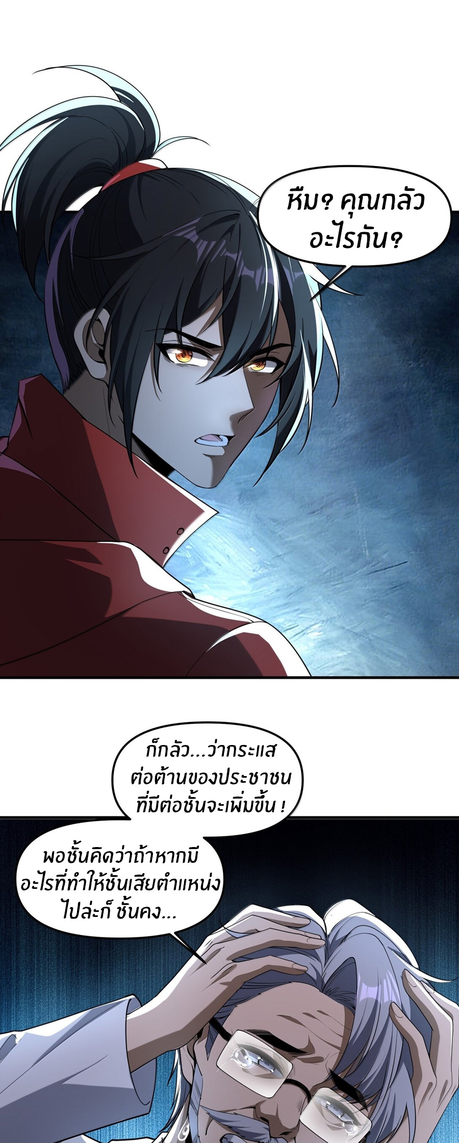 During the live broadcast, I proposed to the female ghost - she really agreed?! ตอนที่ 67 หน้า 17