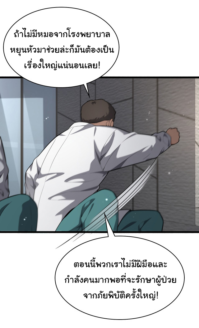 สุดยอดระบบของหมอหลิงหรัน ตอนที่ 241 หน้า 33