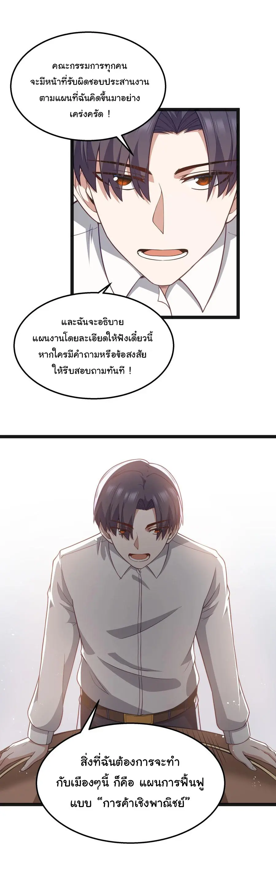 ผู้กล้าอย่างข้าจะพิชิตโลกาด้วยเงิน ( This Hero is a Money Supremacist ) ตอนที่ 19 หน้า 17