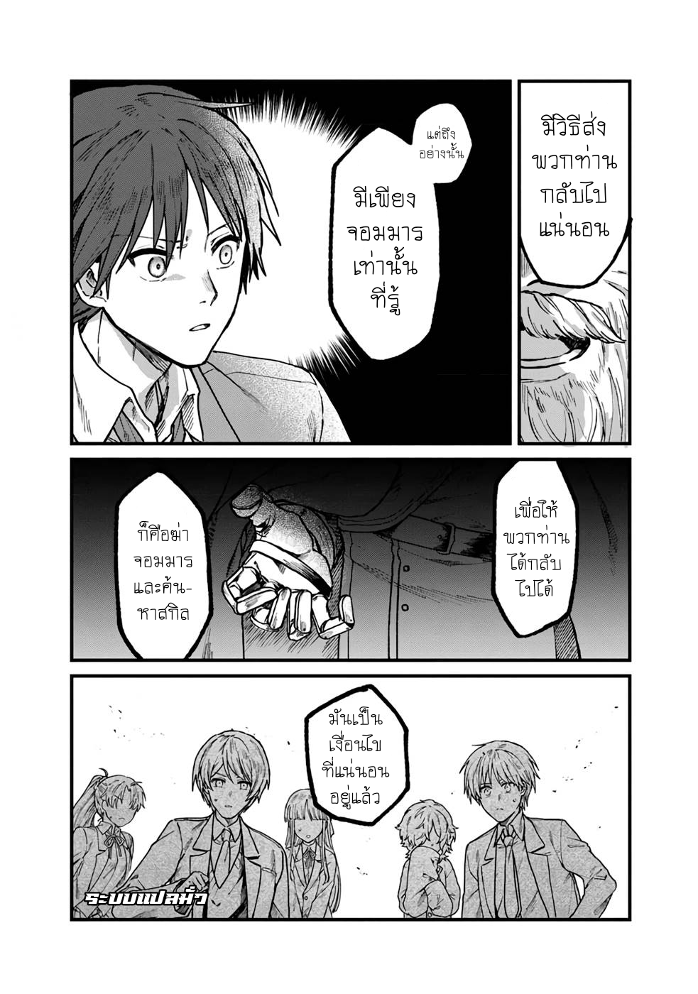 ค่าสเตตัสทั้งหมดคือ อินฟินิตี้ ตอนที่ 1 หน้า 11