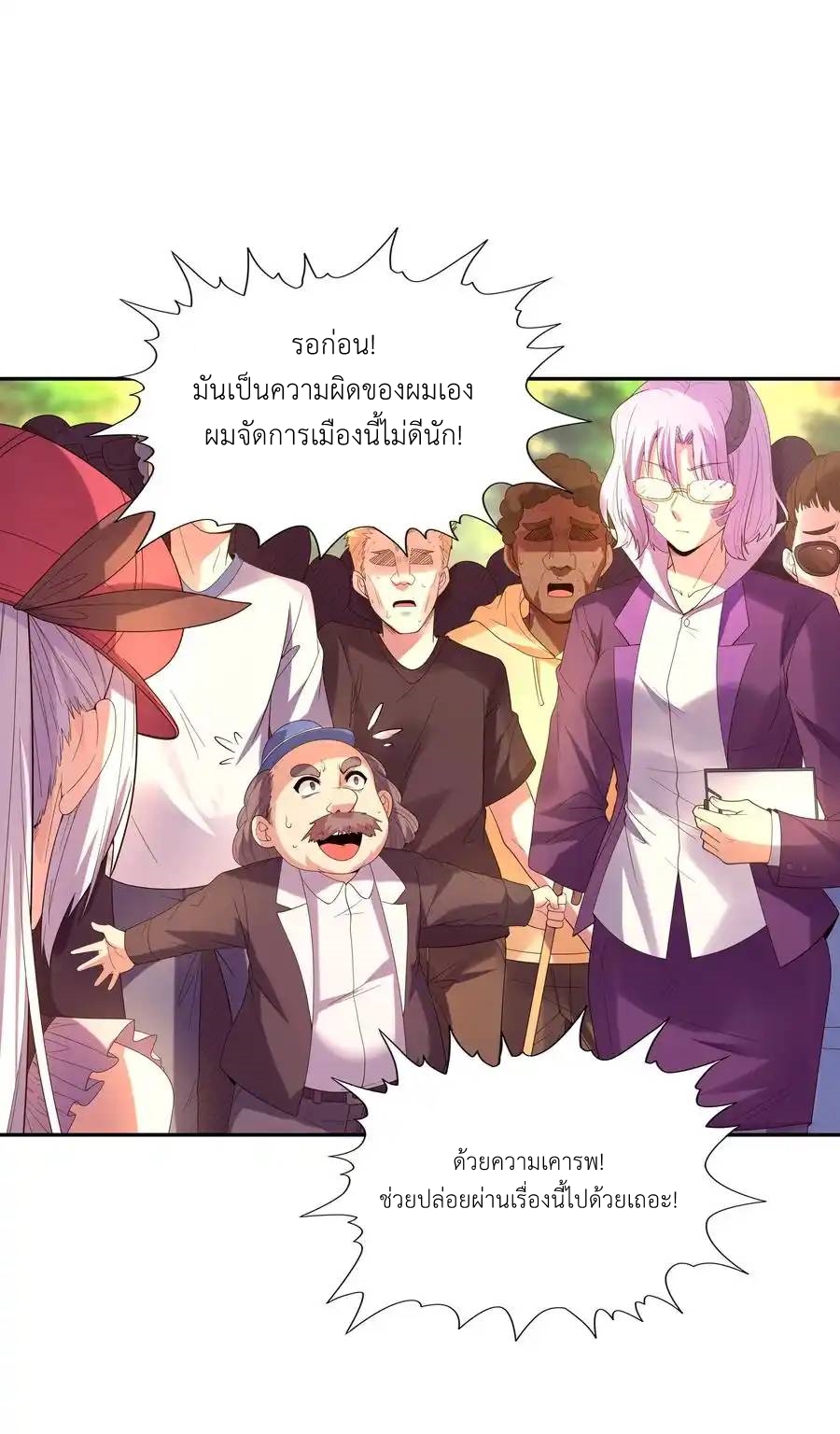 My Harem Is Entirely Female Demon Villains ตอนที่ 46 หน้า 15