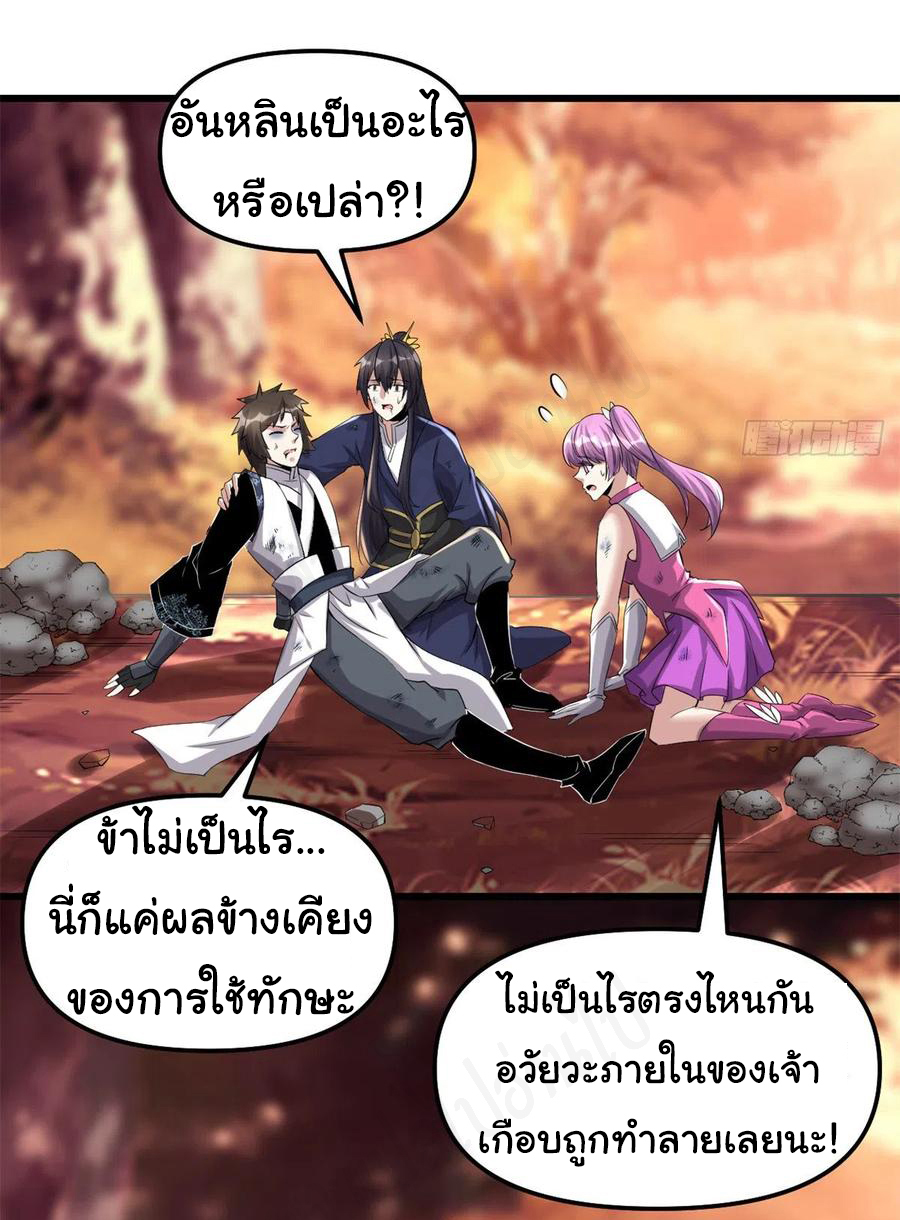 I might be a fake fairy ตอนที่ 219 หน้า 12