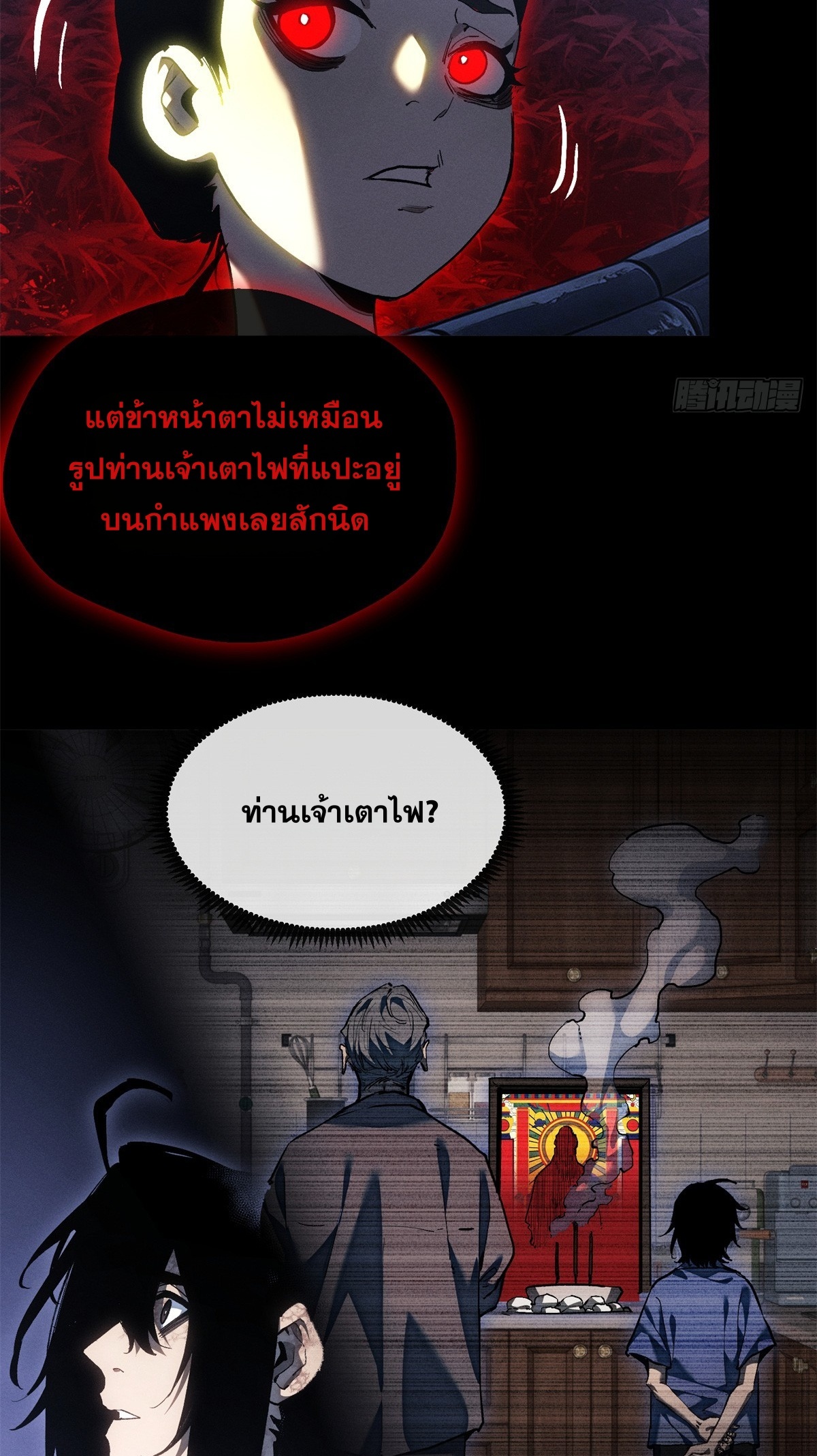 Dao of the Bizarre Immortal เซียนพิกล คนวิปลาส ตอนที่ 82 หน้า 10