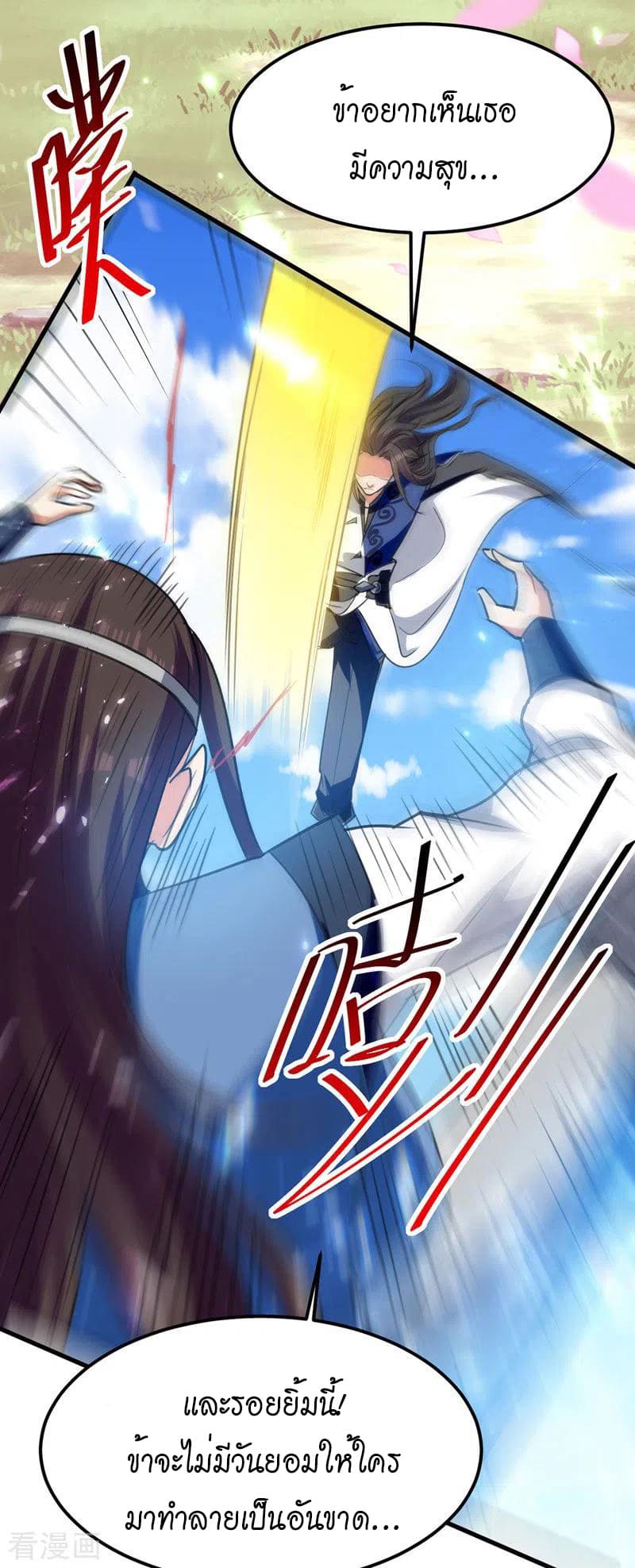 Peerless Martial Spirit ตอนที่ 53 หน้า 26