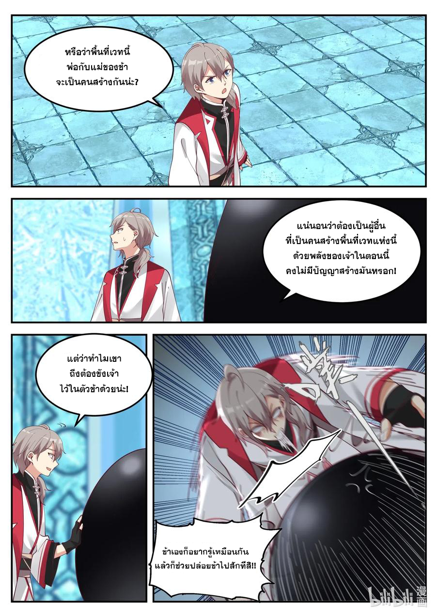 เทพสายฟ้า ราชาสงคราม ตอนที่ 91 หน้า 7