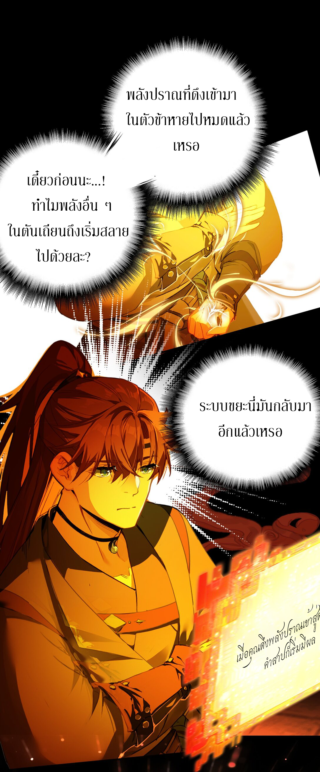 Curse Cultivation ตอนที่ 2 หน้า 40