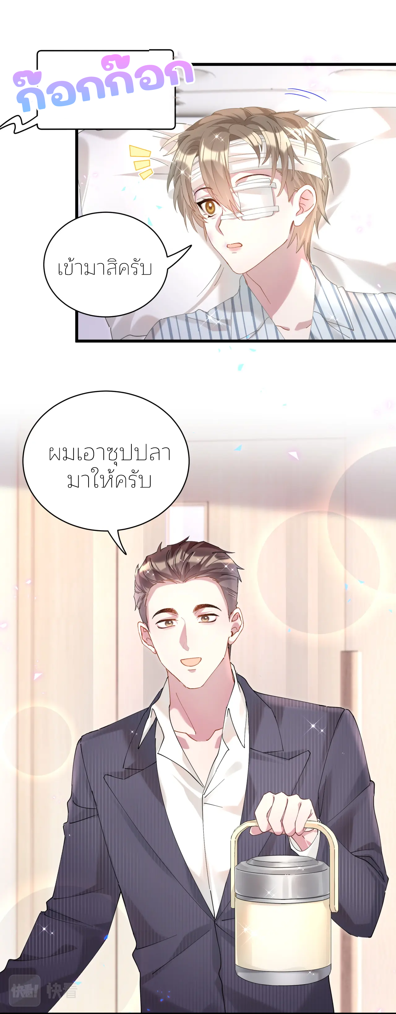 Get Married (BL) ตอนที่ 25 หน้า 9
