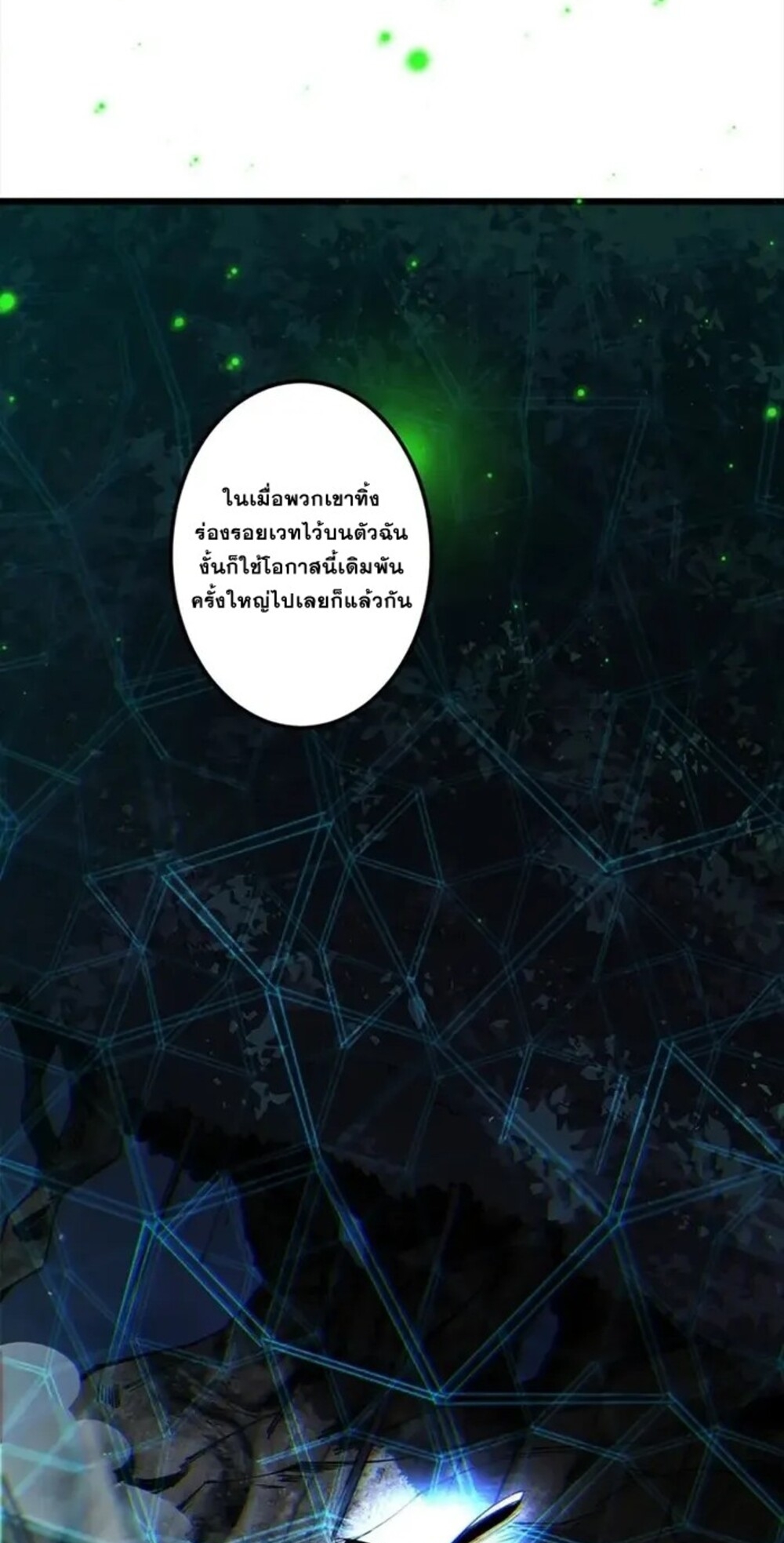 จ้าวแห่งพงไพรผู้หวนคืน ตอนที่ 10 หน้า 7