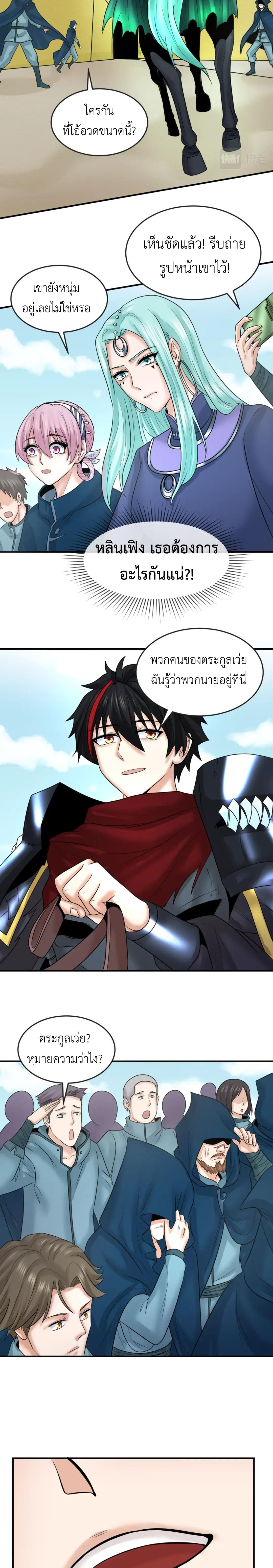 Era of the Haunted - ยุคสมัยแห่งภูตผี ตอนที่ 93 หน้า 11