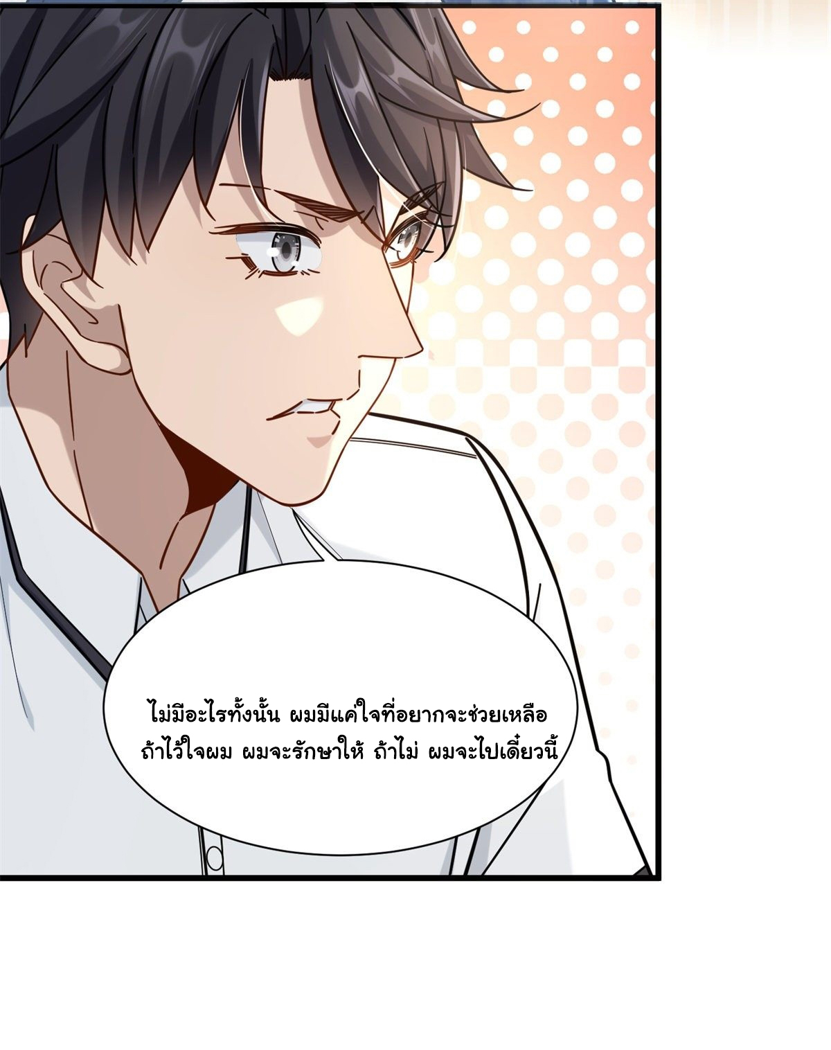 The new best all-rounder  ผู้แข็งแกร่งรอบด้าน ตอนที่ 40 หน้า 15