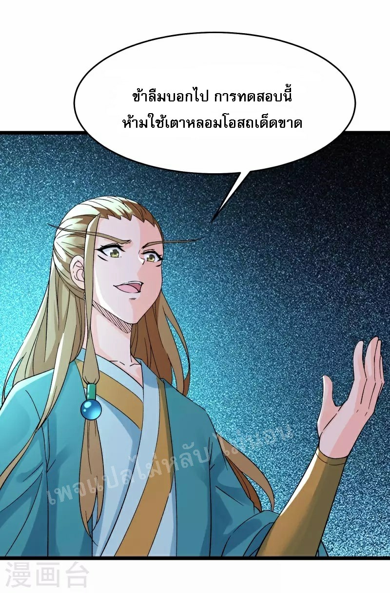 ฮาเร็มของข้ามีแต่ลูกศิษย์หญิงทั้งนั้น ตอนที่ 55 หน้า 18