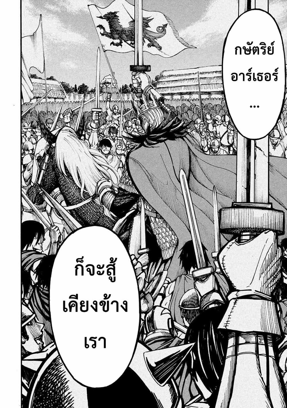 Minagoroshi no Arthur ตอนที่ 1 หน้า 22