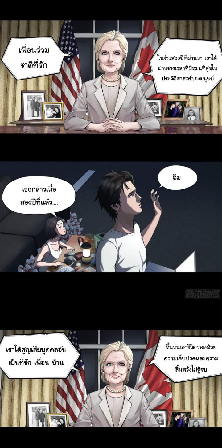 The last man ตอนที่ 4 หน้า 3