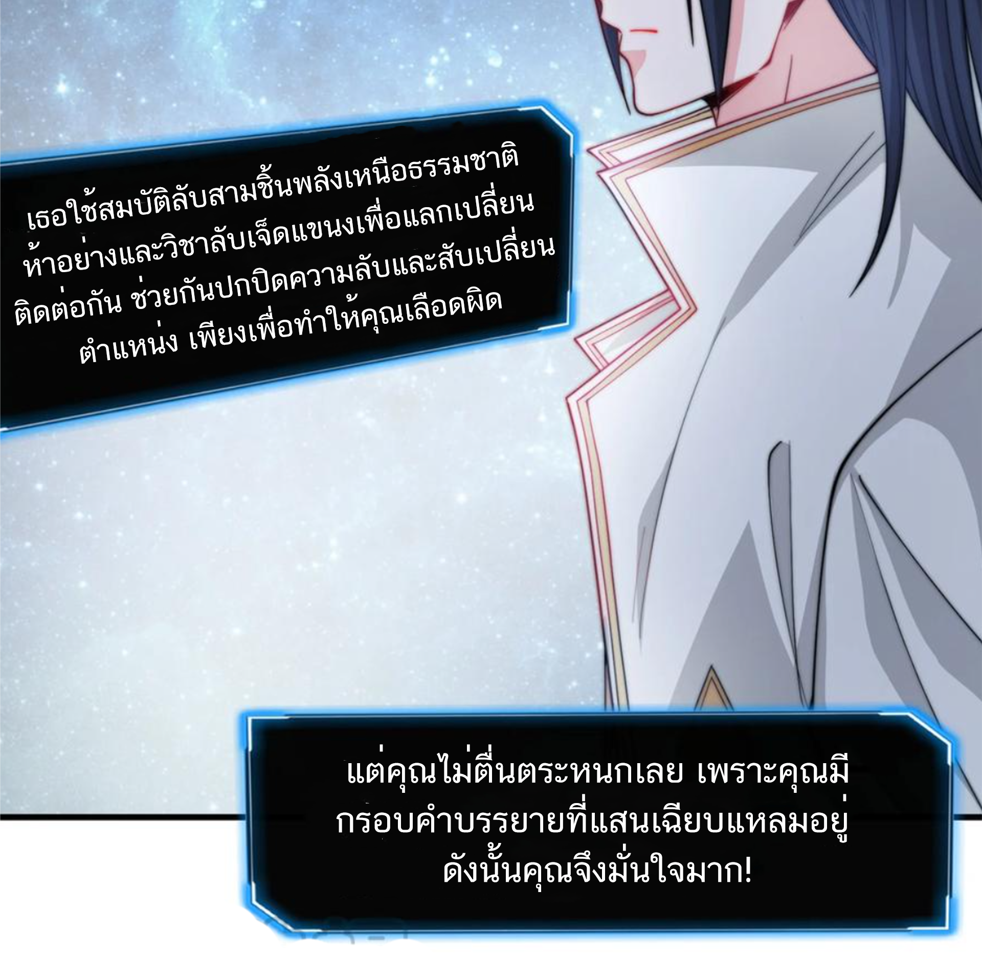 ชะตาตัวร้ายอย่างข้าจะตบ ตัวเอกก็ไม่ใช่เรื่องยากเกินไป ถูกไหม ? ตอนที่ 26 หน้า 38