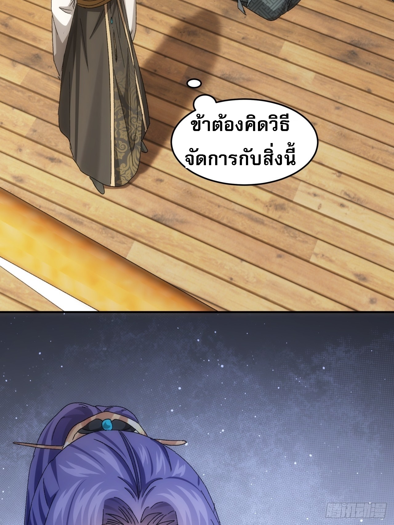 ข้าจะกำหนดชะตาตัวเอง ทันจีน ตอนที่ 140 หน้า 34