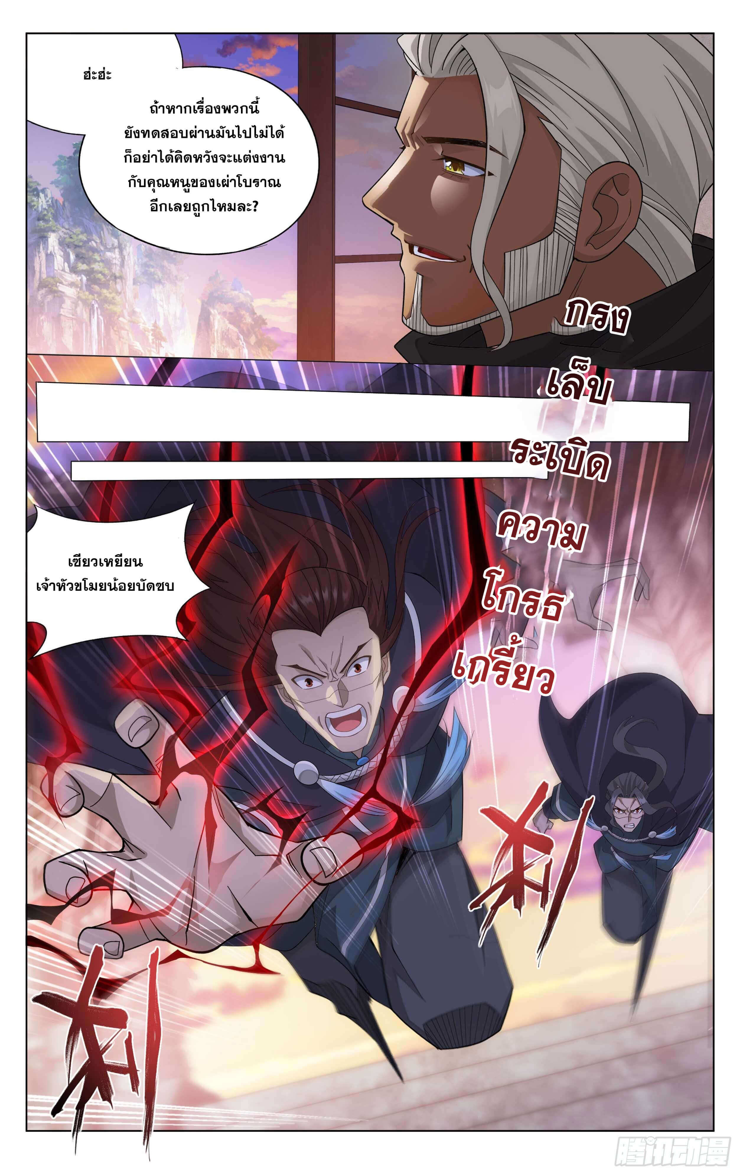 Doupo Cangqiong (ชนจีน) ตอนที่ 43 หน้า 6