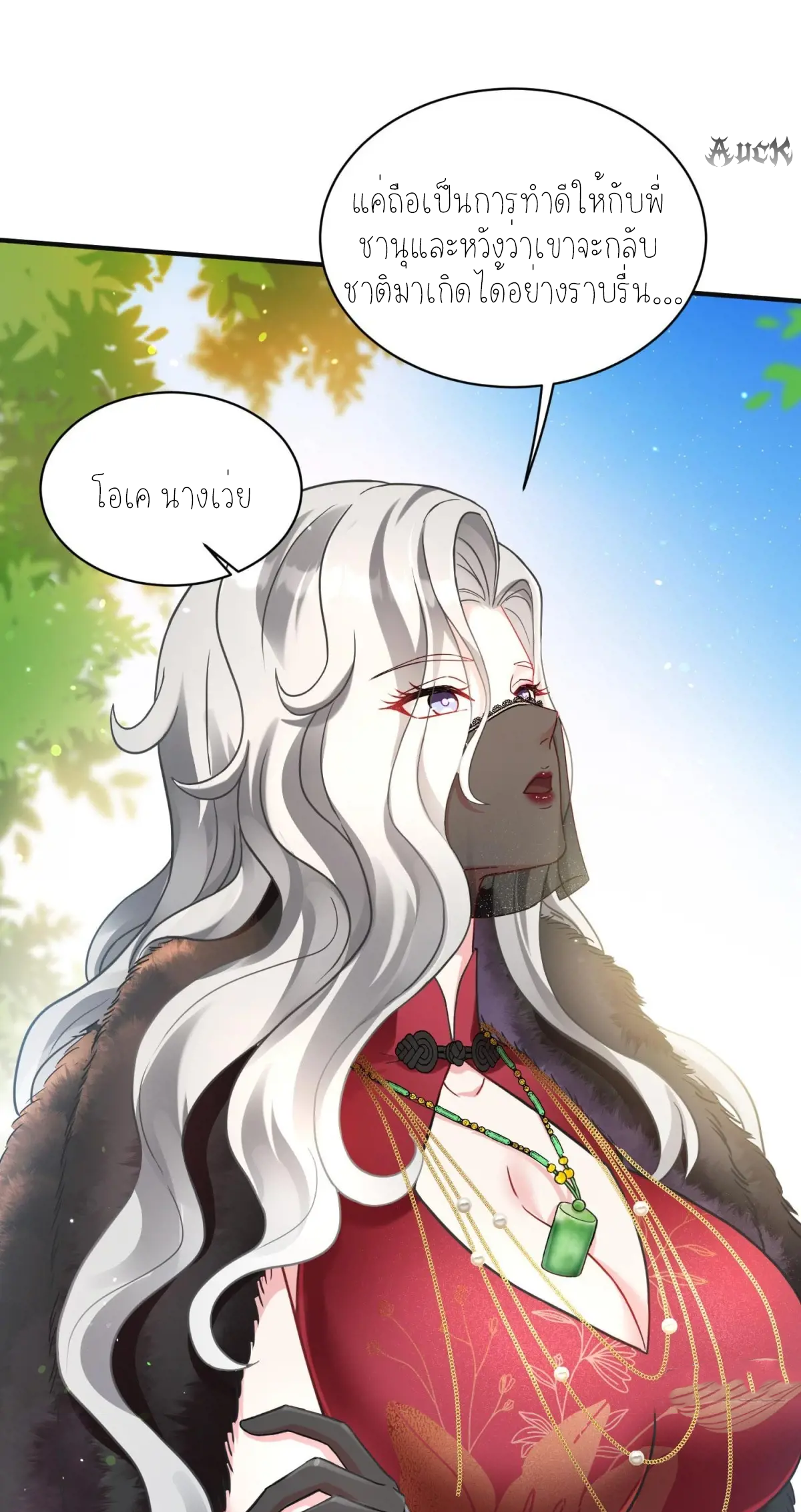 ผมไปเกาะสาวสวยกิน, แต่ตอนนี้ฉันเป็นคนร่ำรวยแล้ว~ ตอนที่ 77 หน้า 27