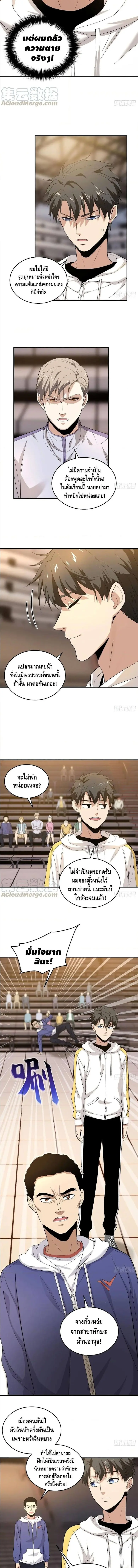 [ชนจีน] ระบบจอมยุทธ์สุดโกงแห่งโลกคู่ขนาน - Global Martial Arts ตอนที่ 47 หน้า 2