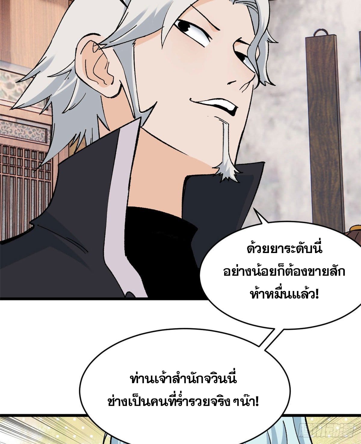 นิกายที่แข็งแกร่งที่สุด (ทันจีน) ตอนที่ 55 หน้า 15