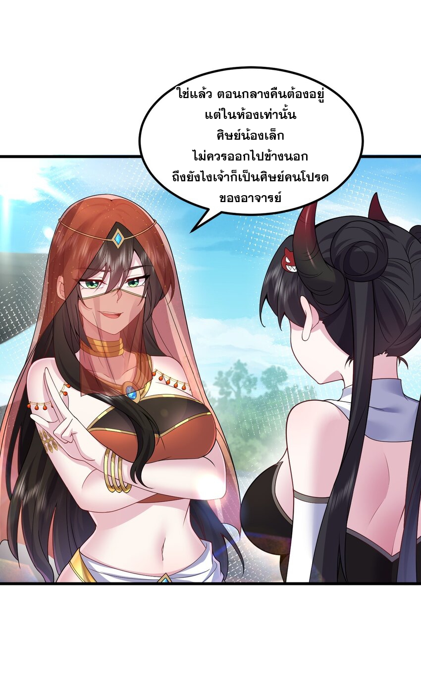 (ชนจีน) อาจารย์จอมวายร้ายกับลูกศิษย์ผู้อยู่ยงคงกระพัน ตอนที่ 78 หน้า 38