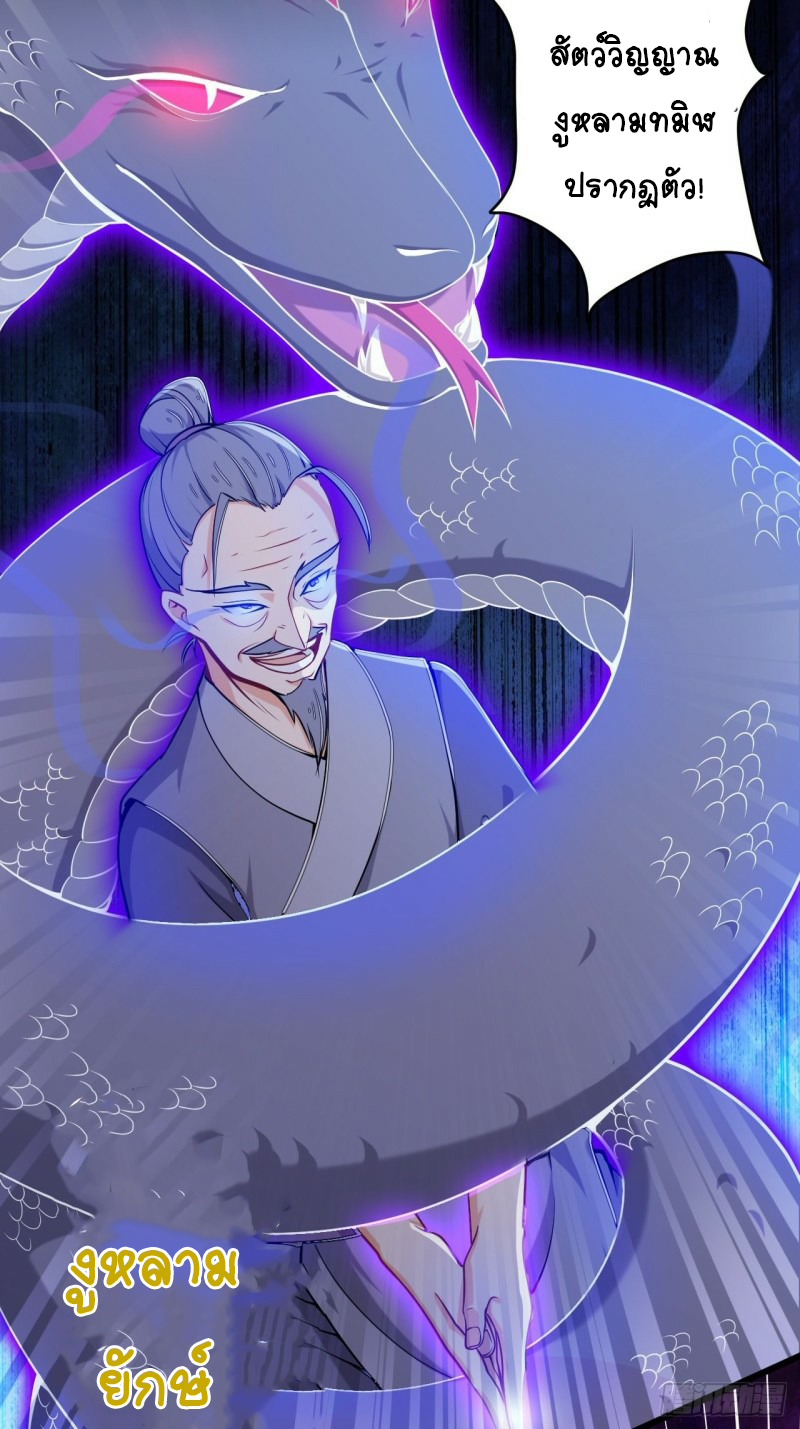 อาณาจักรสัตว์อสูรแห่งจิตวิญญาณ ตอนที่ 25 หน้า 15