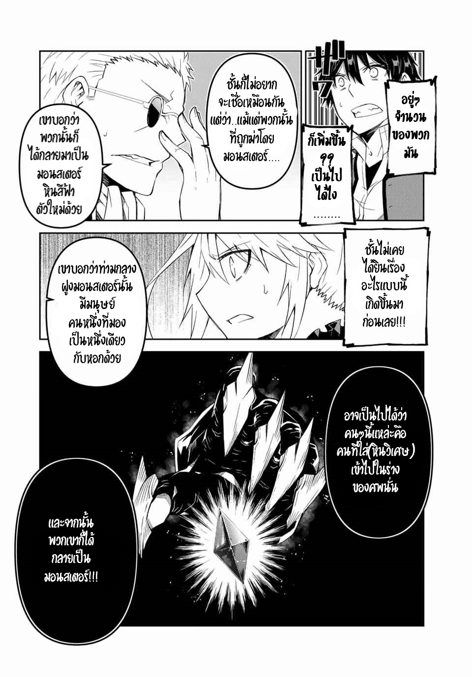 FUGUUSHOKU “KAJISHI” DAKEDO SAIKYOU DESU อาชีพสุดอ่อน(ช่างตีเหล็ก)แต่โคตรโกง ตอนที่ 49 หน้า 3
