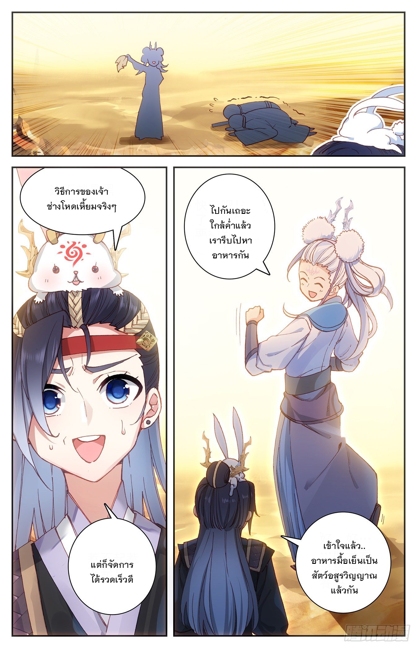 บรรพกาลแห่งวิญญาณศักดิ์สิทธิ์ ตอนที่ 23 หน้า 16